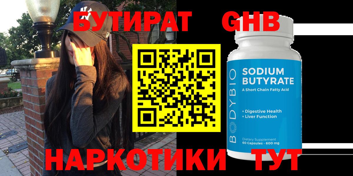 Усолье-Сибирское  БУТИРАТ BDO  Вход с VPN 