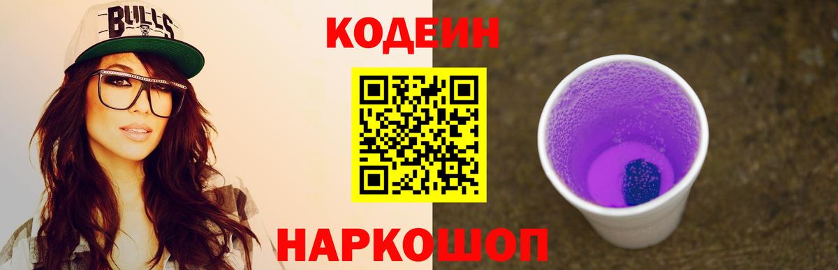 Усолье-Сибирское  Codein Purple Drank  Вход с VPN 