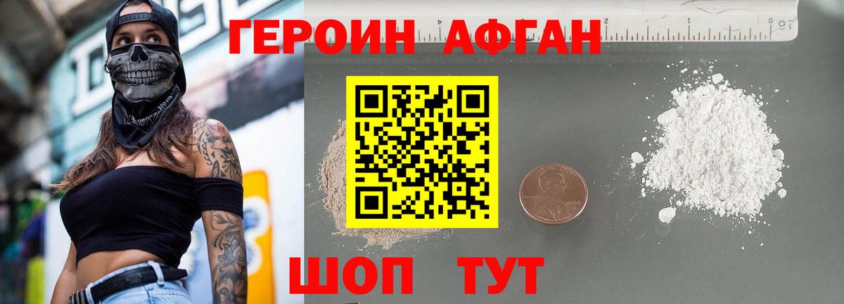 ГЕРОИН Heroin  Вход с VPN  Героин  Усолье-Сибирское 